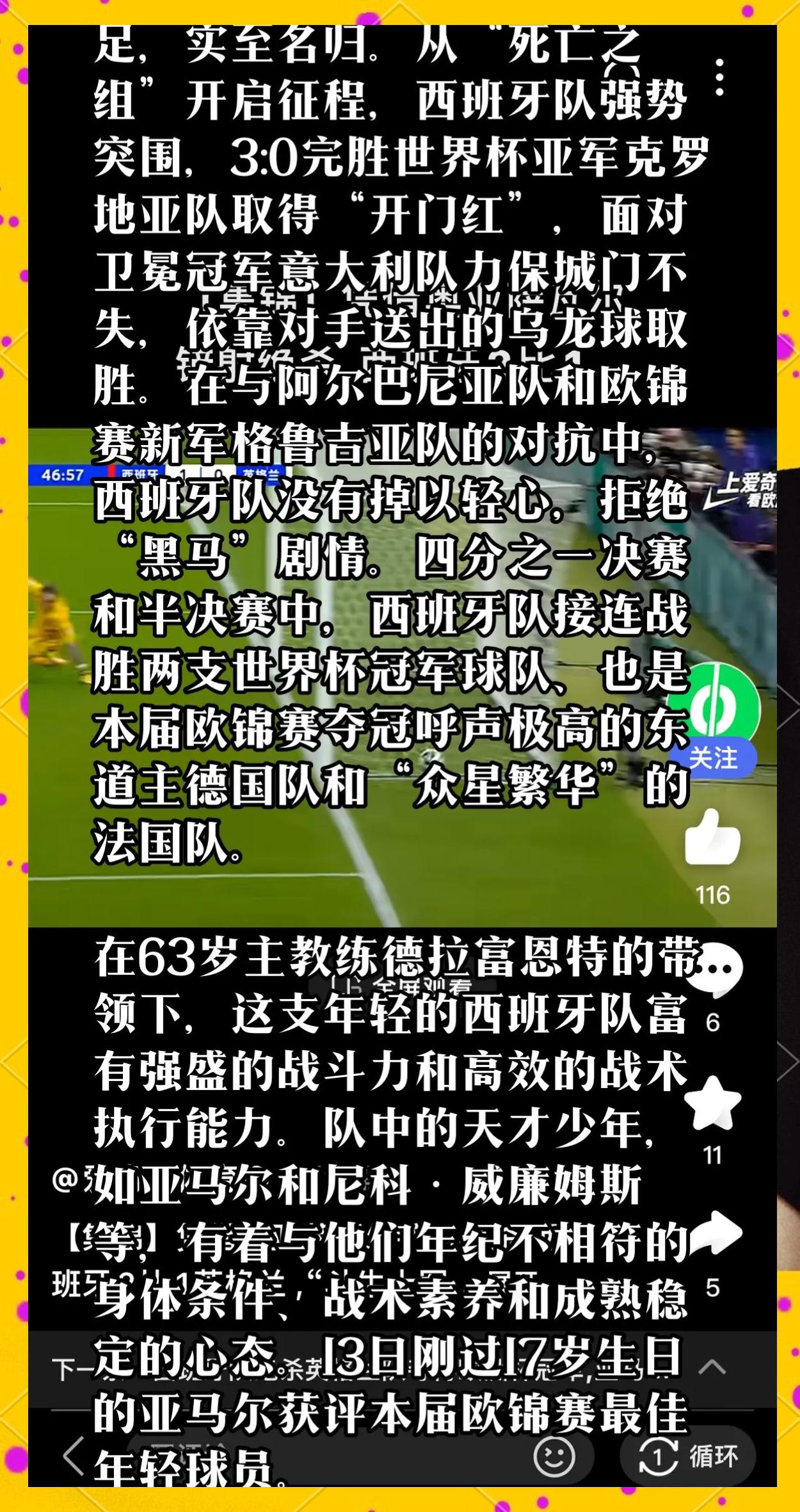 西班牙-战胜瑞典，保持不败记录的简单介绍