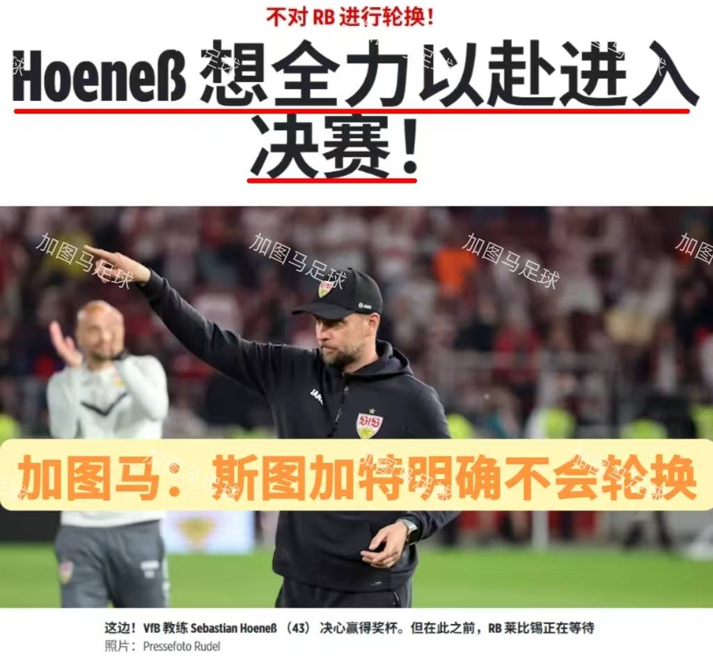 包含斯图加特球员坚持训练，备战下一轮比赛的词条