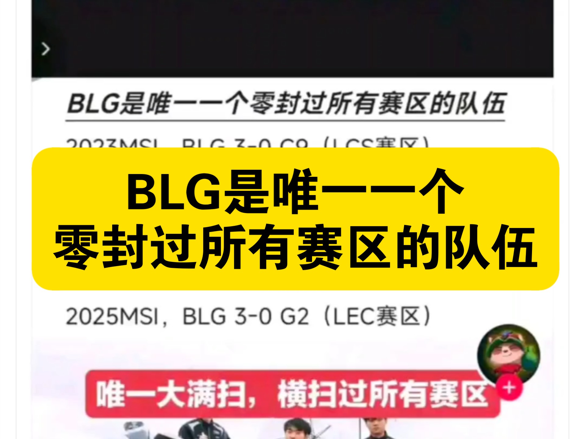 关于BLG惨遭T1零封，西卡气吐血官方解说破防，LPL真成垫底赛区？的信息