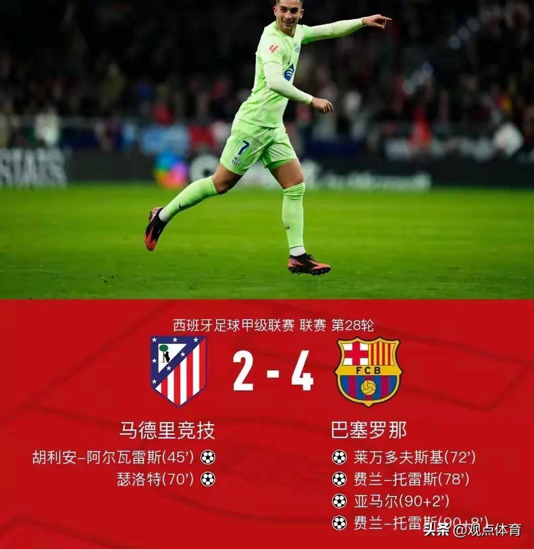包含连屠国米马竞皇马，他是时代新王？的词条