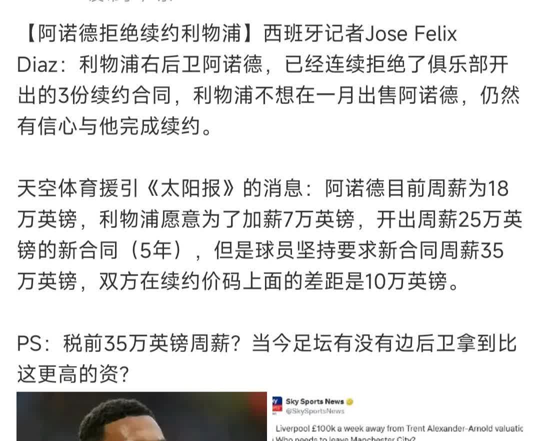 od体育官网-阿诺德首秀遭利物浦球迷无情嘲讽：让皇马付1000万镑简直属于诈骗