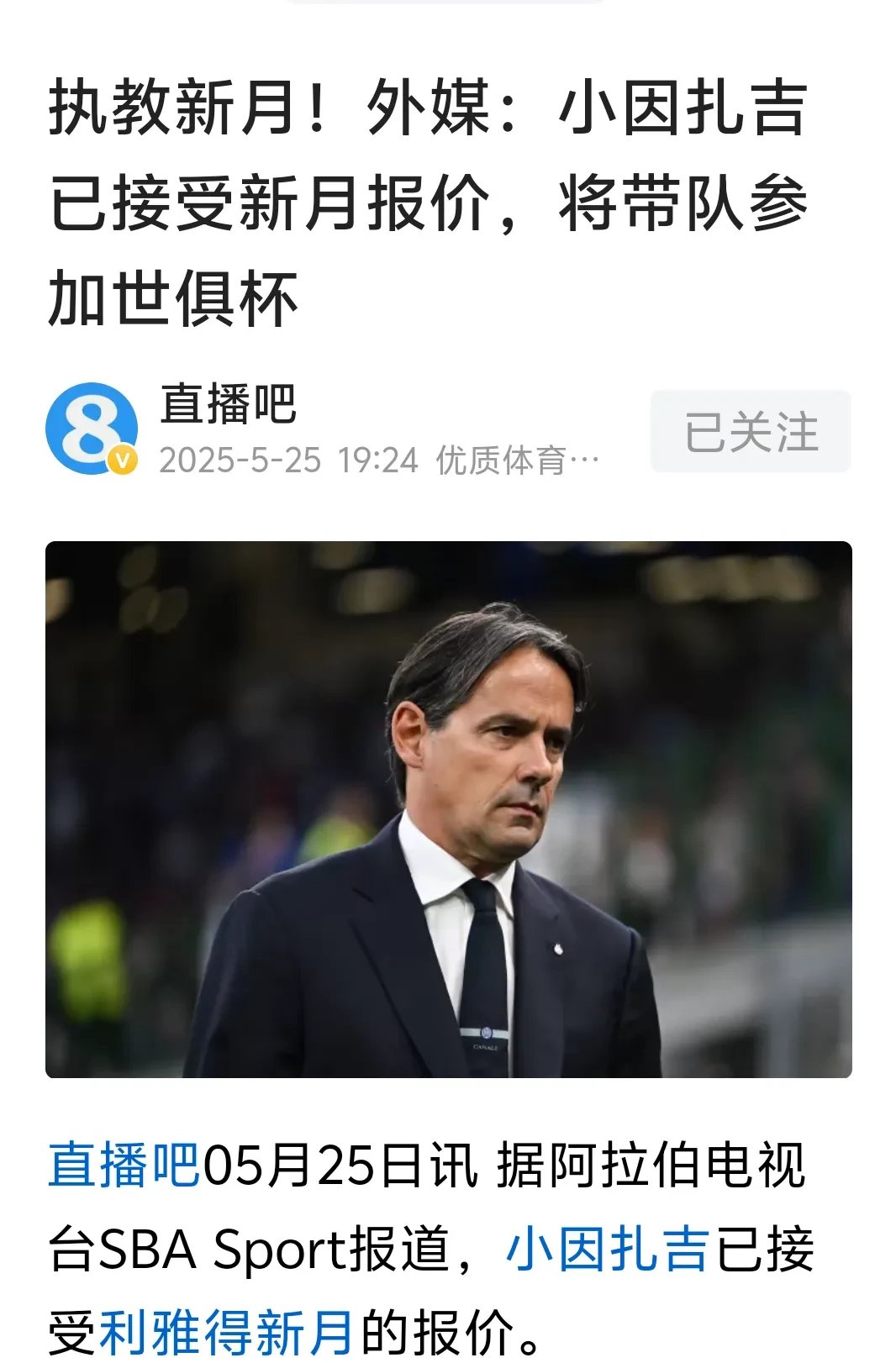 od体育下载-包含世俱杯之旅终止，国米的矛盾与小因扎吉的遗产的词条