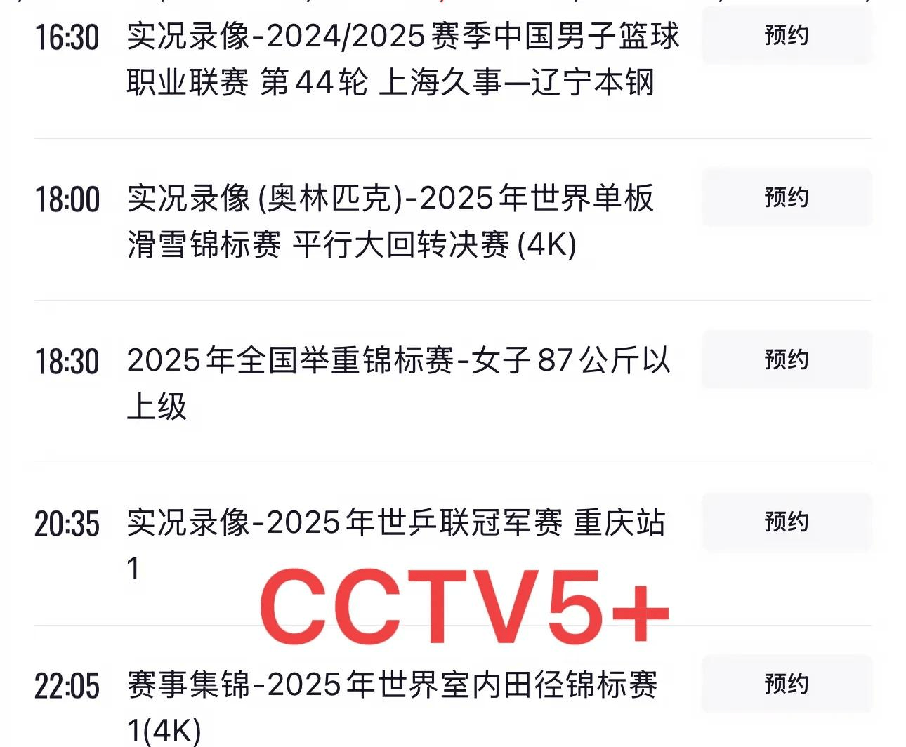 今晚19:30中央五套直播节目表:CCTV5CCTV5+节目赛事