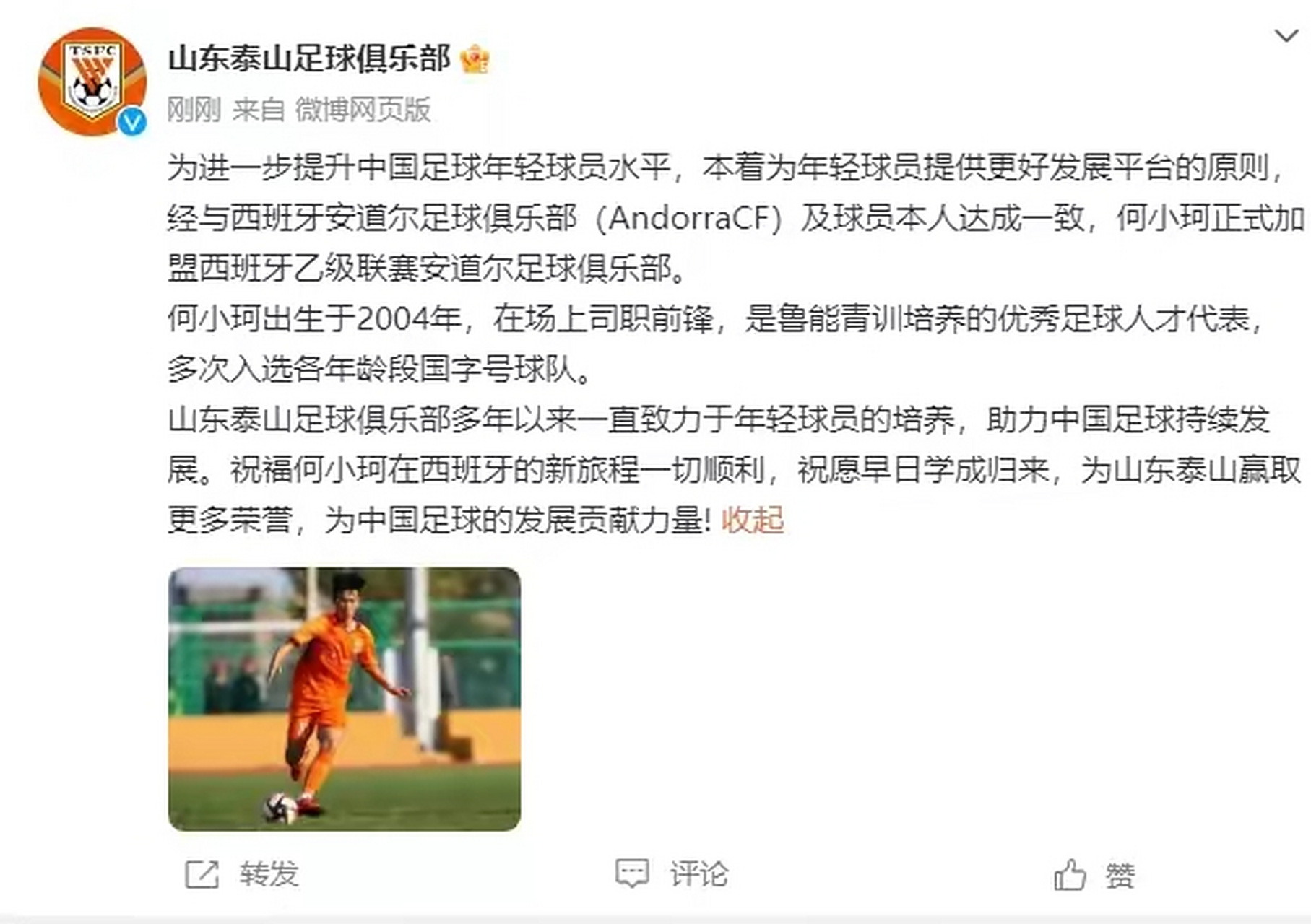 马卡报:泰山为路易斯-洛佩斯开出的薪资远超西乙水准