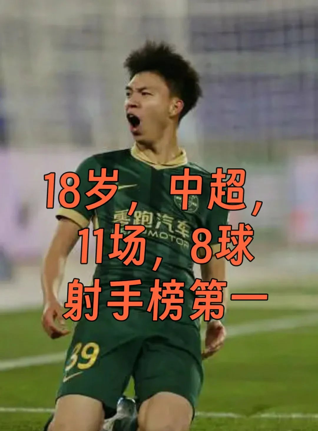 od体育官网-王钰栋：那脚远射我都打算庆祝了可惜没能晋级