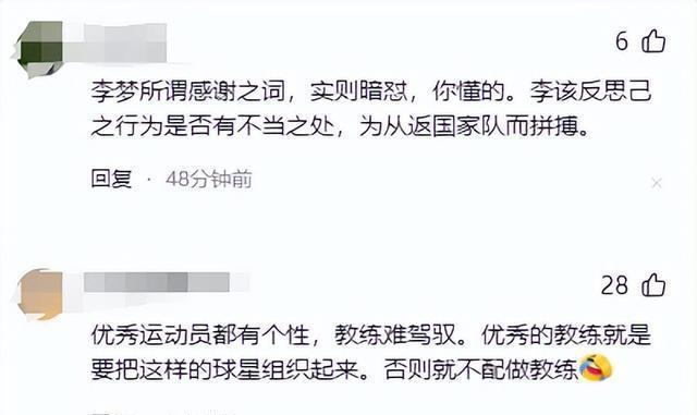 宫鲁鸣暗示李梦或缺席亚洲杯后者发文暂别国家队的简单介绍