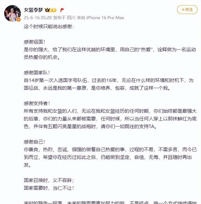 宫鲁鸣暗示李梦或缺席亚洲杯后者发文暂别国家队的简单介绍
