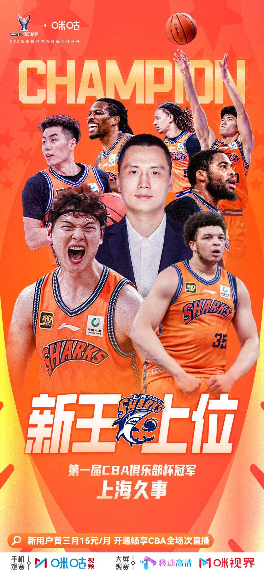 CBA俱乐部杯提升CBA联赛商业价值
