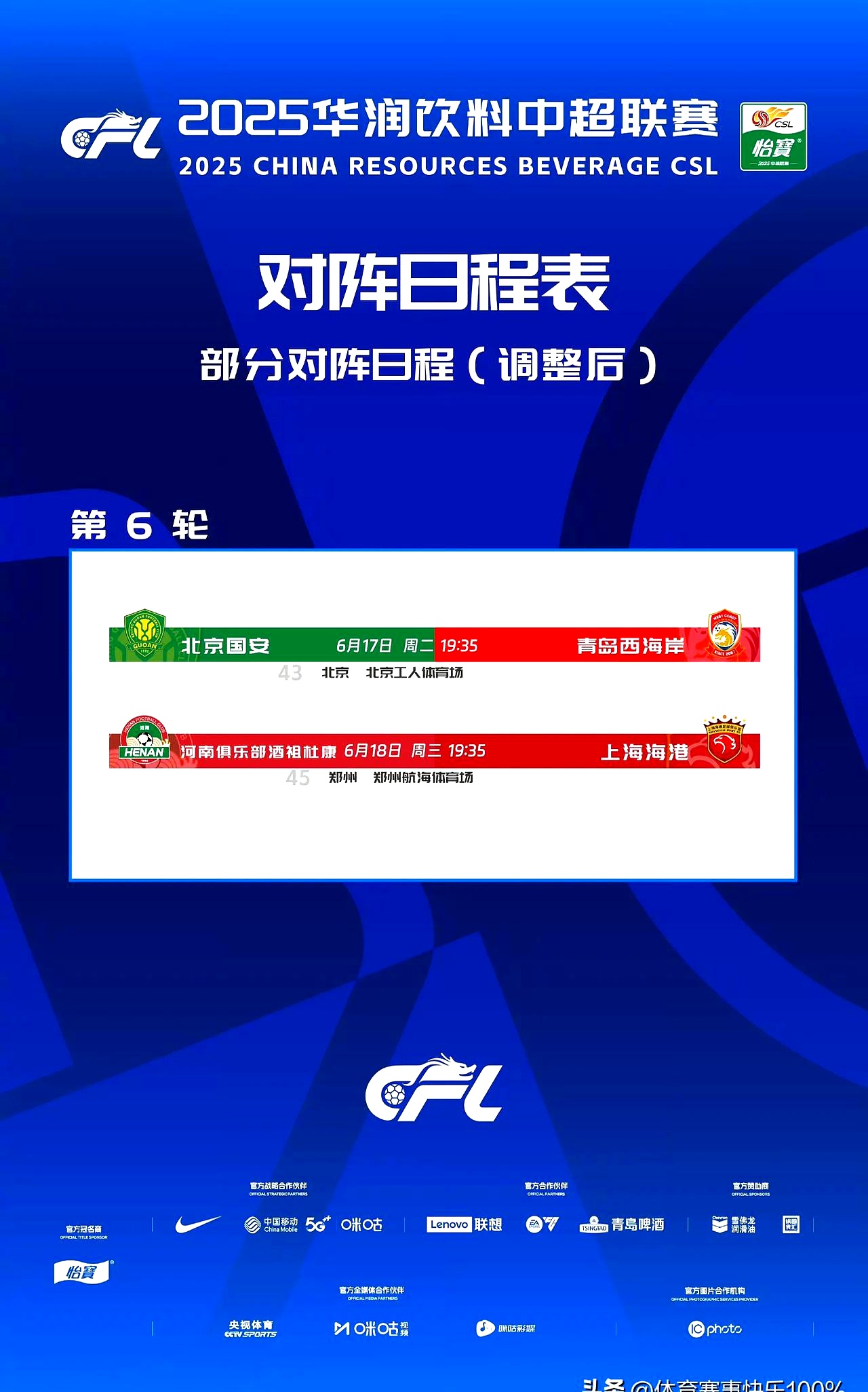 包含北京国安补赛击败青岛西海岸，登顶中超榜首，成都蓉城落到第三名的词条