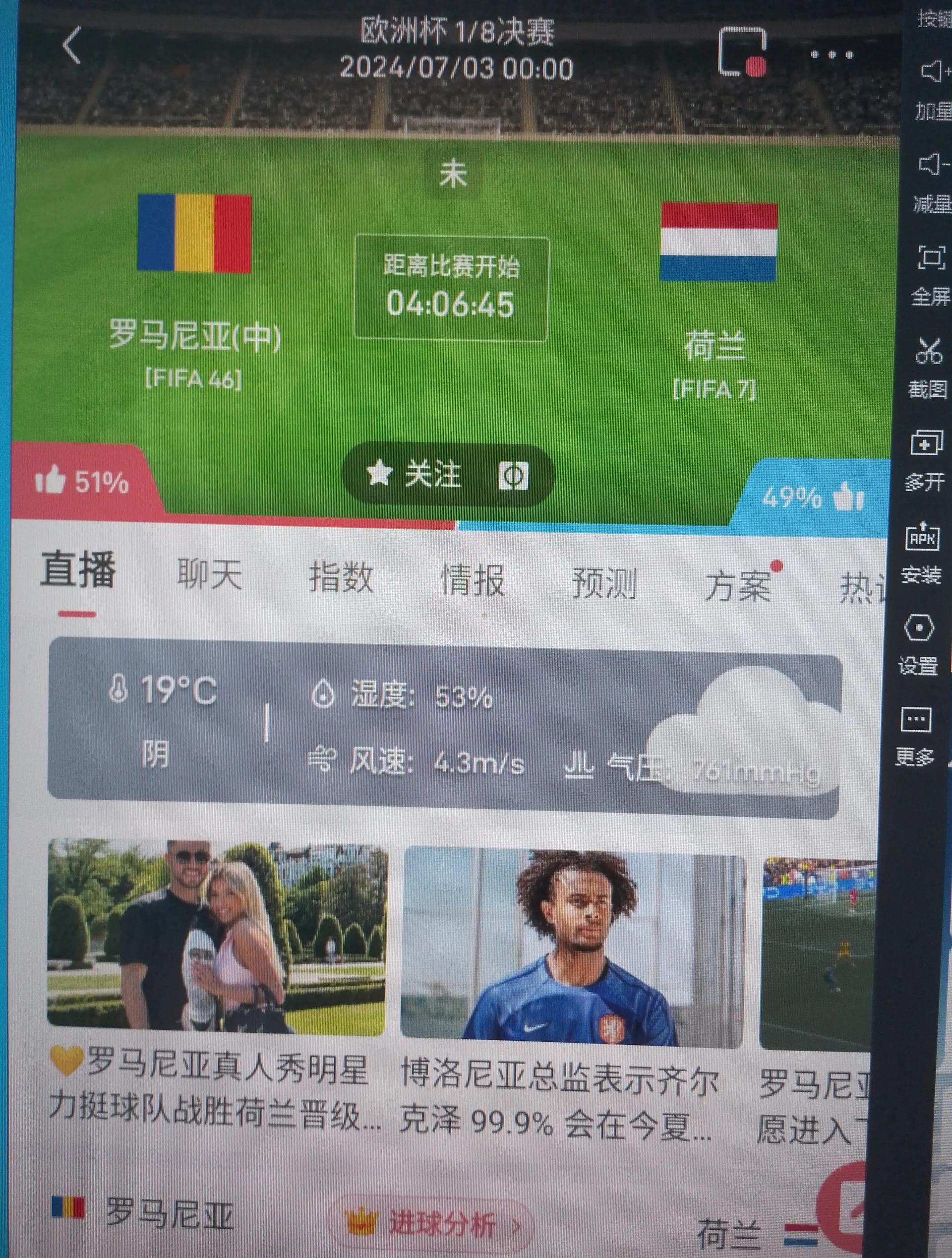 荷兰主场大胜爱沙尼亚，晋级前景乐观