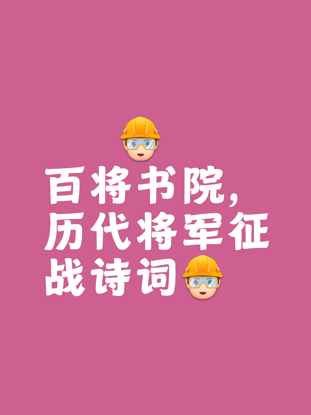 创造历史的机会来临，名将奋勇比拼的简单介绍