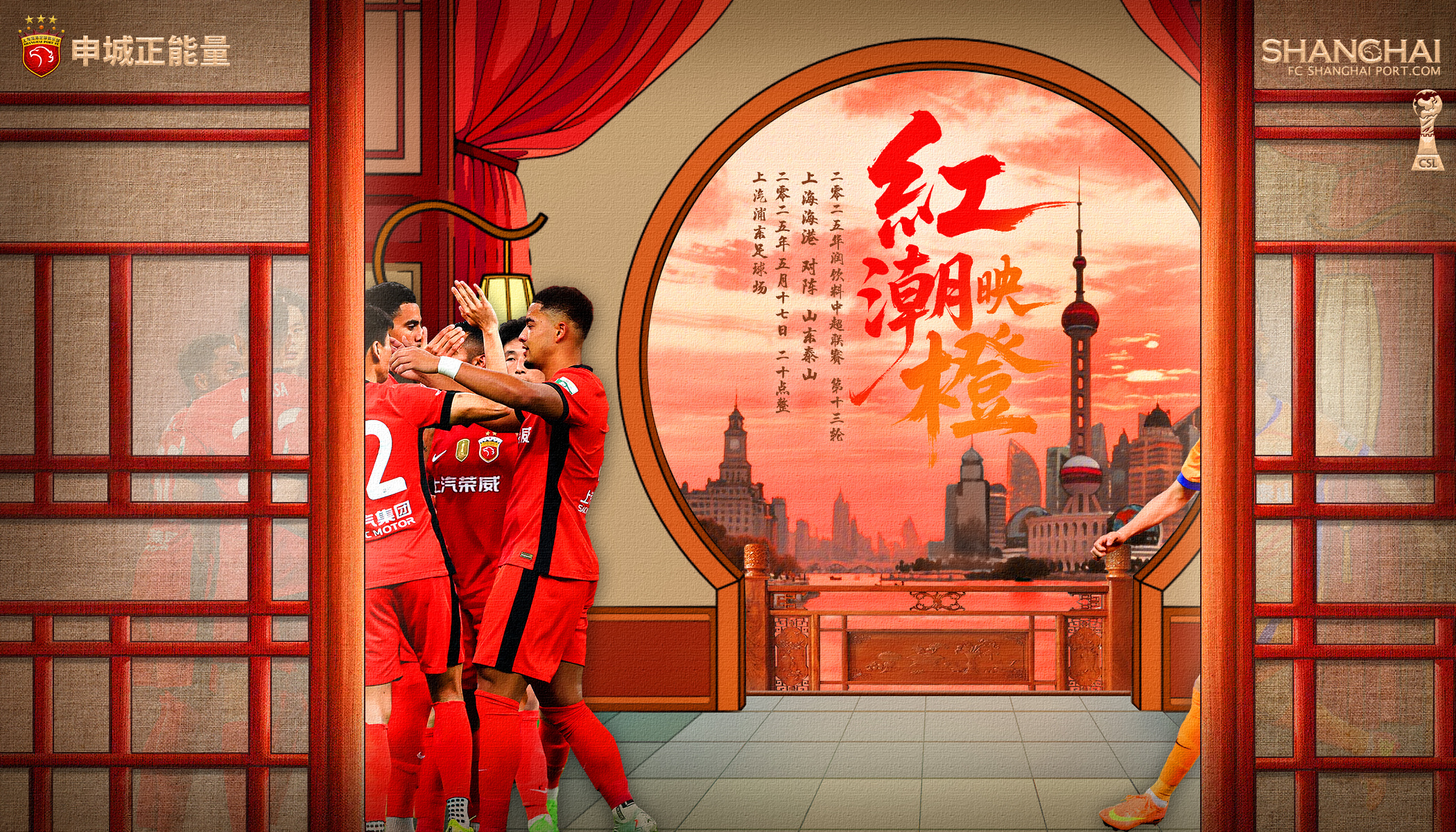 上海上港势如破竹，豪取大捷风采焕发