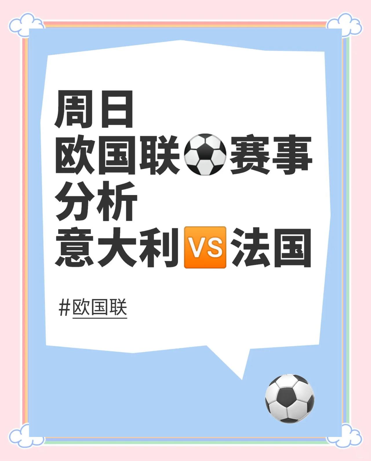 od体育-意大利对比利时交锋，欧预赛重要对决颇引关注