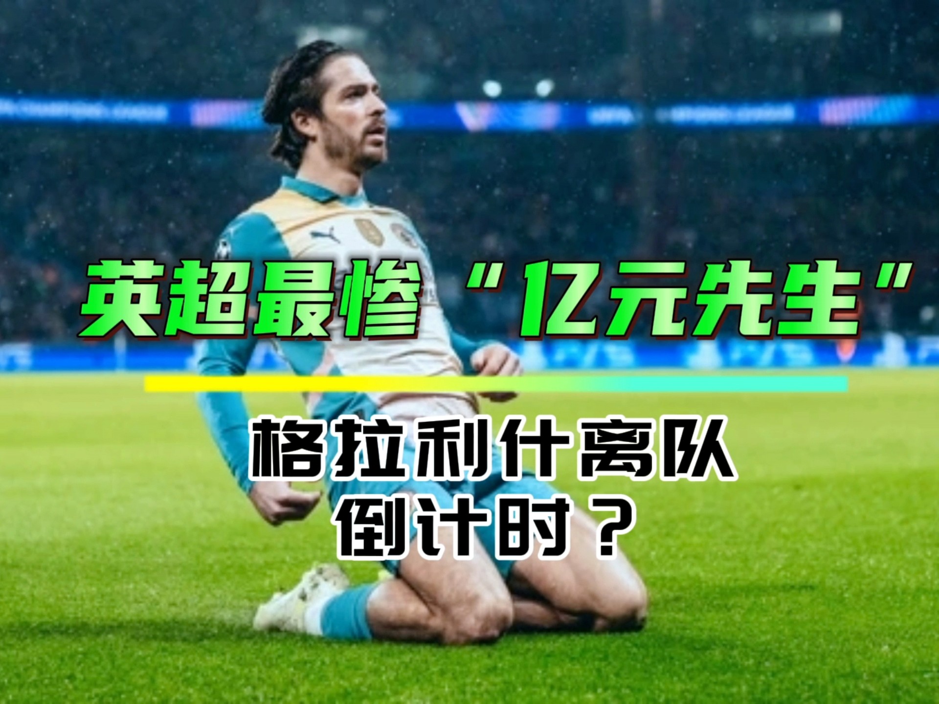 曼城惨败榜首位置岌岌可危的简单介绍