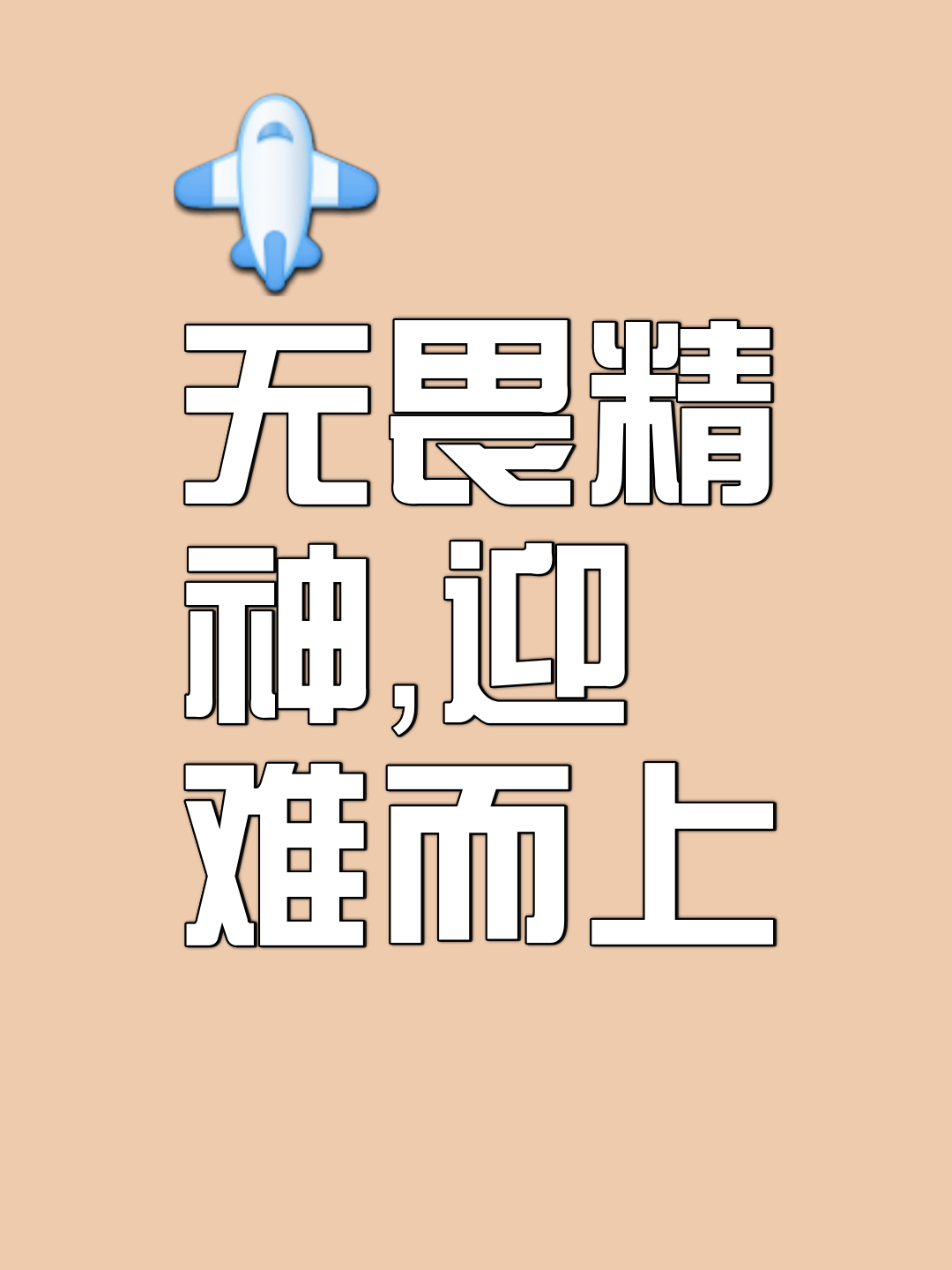 勇士无惧困难，为了国家荣誉拼尽全力